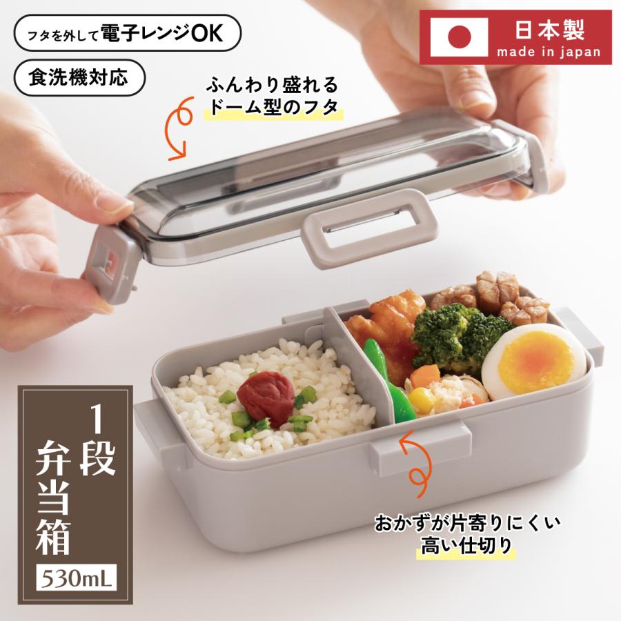 スケーター 弁当箱 530ml 1段 食洗機 レンジ対応 日本製 4点ロック