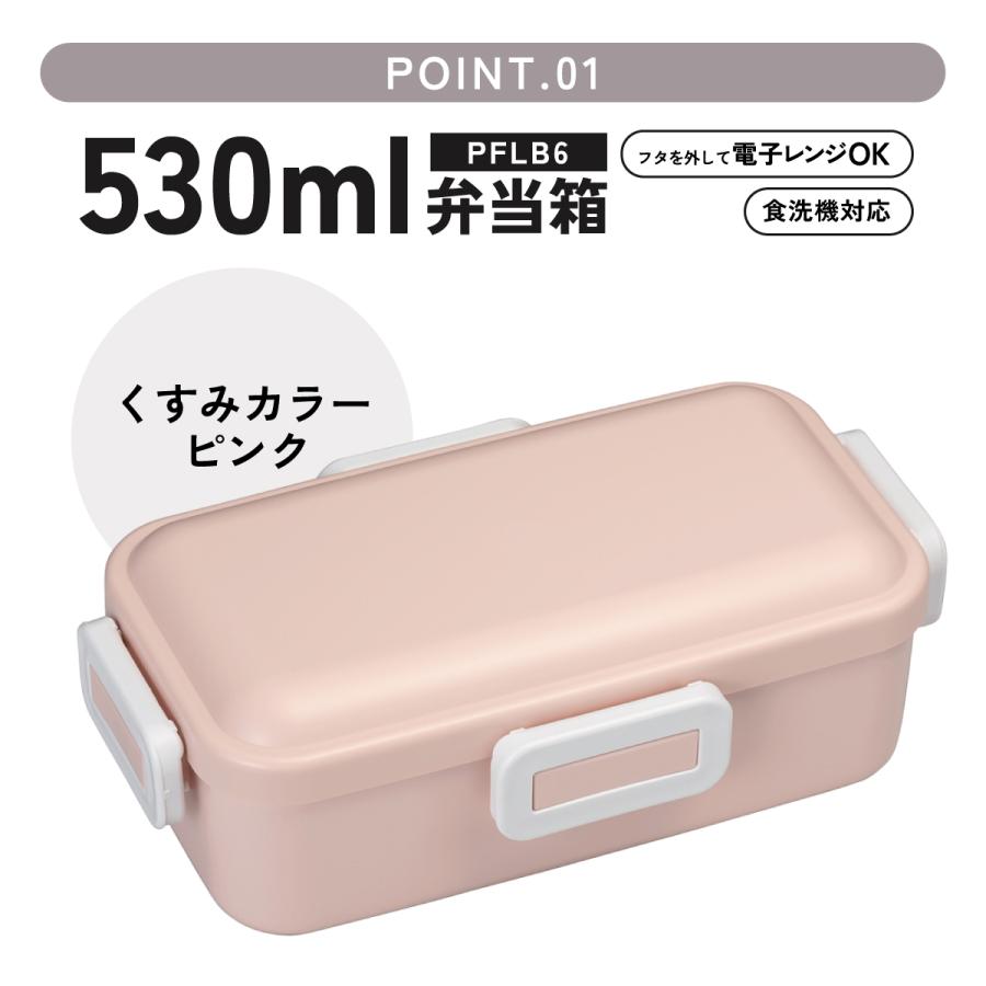スケーター 弁当箱 530ml 1段 食洗機 レンジ対応 日本製 4点ロック