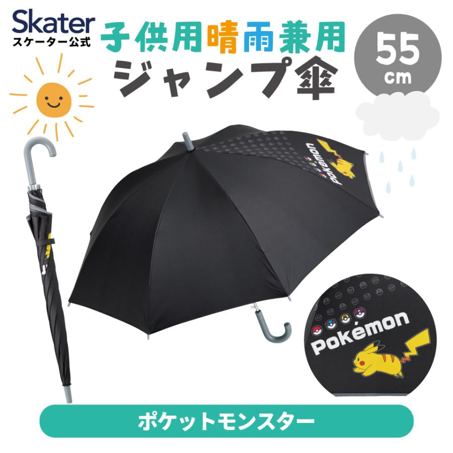 Pokemon（ポケモン） スケーター 日傘 晴雨兼用傘 キッズ 傘 uvカット