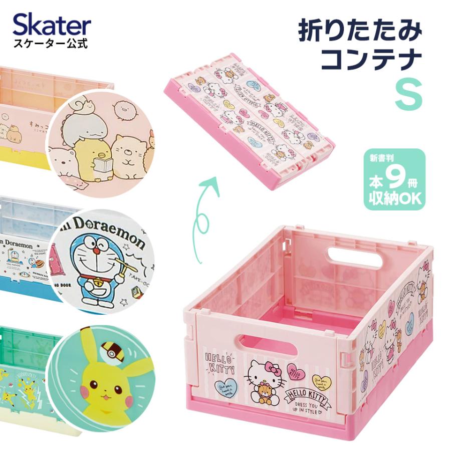 San-X 折りたたみ コンテナ ボックス S 収納 畳める San-X 折りたたみ コンテナ ボックス S 収納 畳める