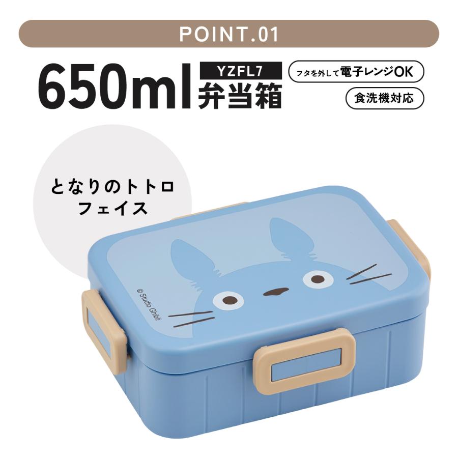 スタジオジブリ スケーター お弁当箱 1段 大人 650ml かわいい 日本製