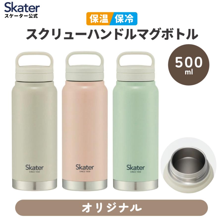 ステンレス スクリュー　マグボトル 水筒 500ml スケーターボトル 保温 保冷 保温保冷 直飲み 軽量 洗いやすい スケーター STSC5 レディース（Yahoo!・スケーター Yahoo!ショッピング店）