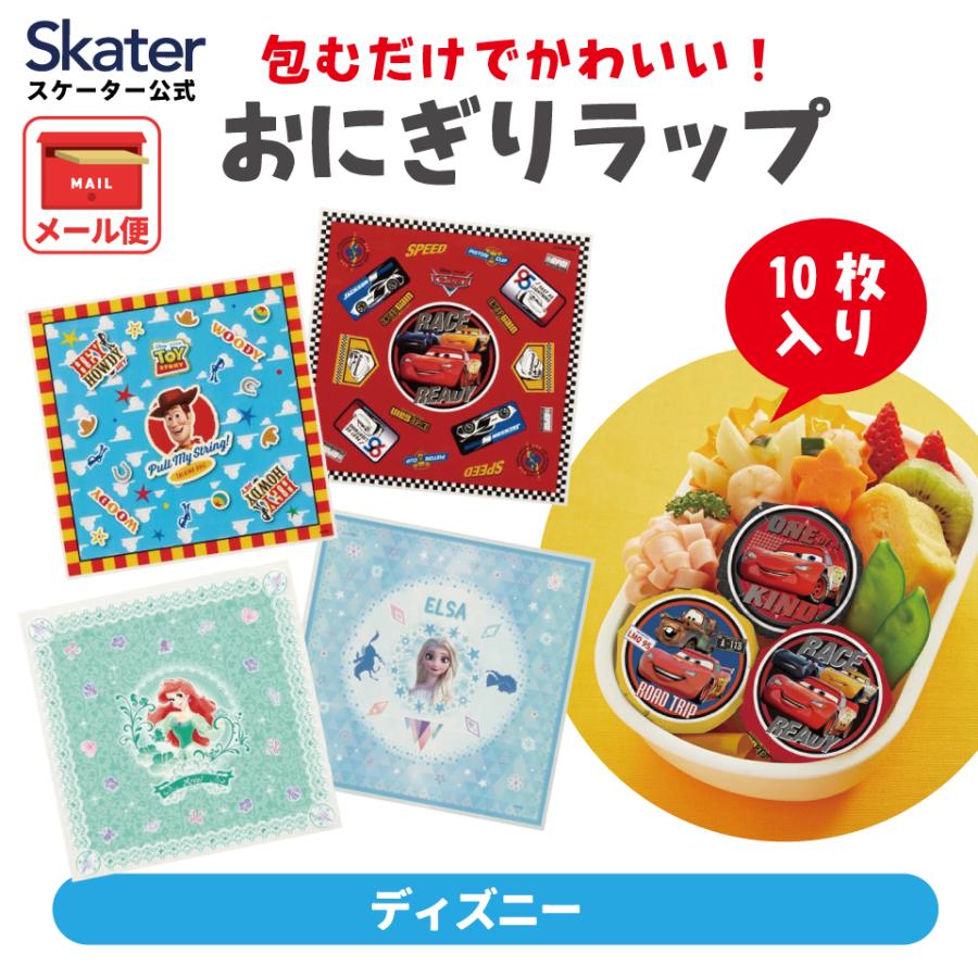おにぎり ラップ 10枚 5柄×2枚入 ディズニー Disney キャラクター 弁当