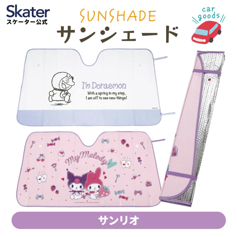 サンリオ サンシェード キティサンシェード　サンリオくじ サンリオ サンシェード キティサンシェード サンリオくじ 更新