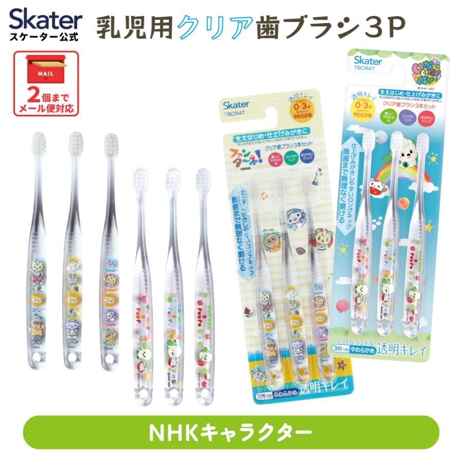 スケーター 歯ブラシ 子供 セット こども 3本 やわらかめ ハブラシ