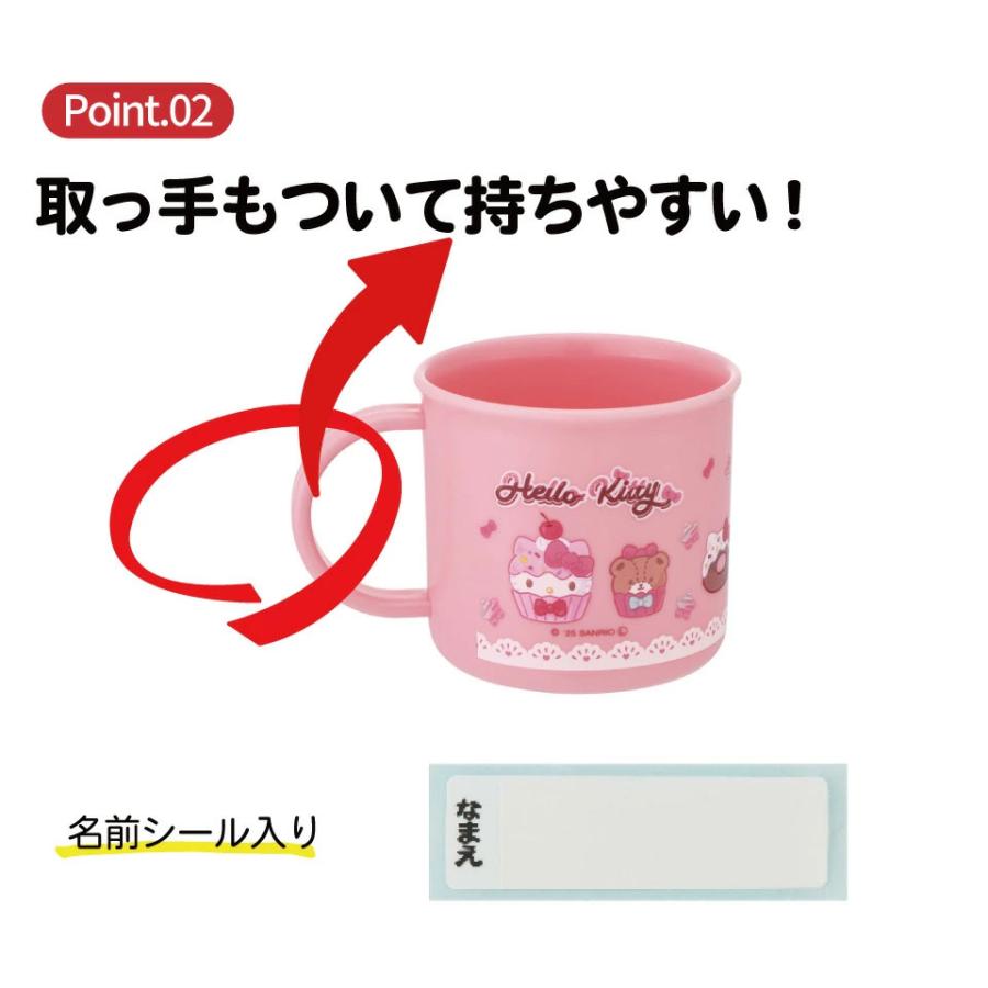 sanrio（サンリオ） スケーター 200ml プラスチック コップ 幼稚園