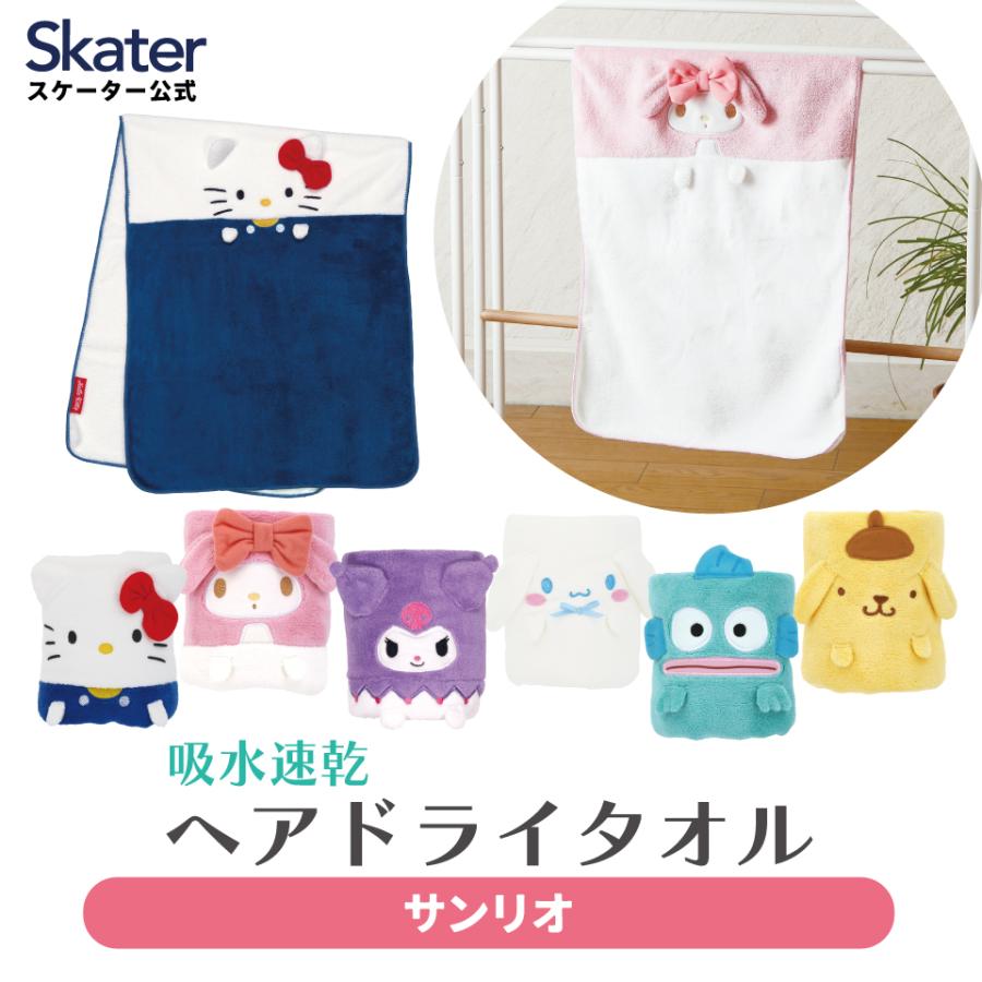 sanrio（サンリオ） ヘアタオル 吸水 ヘアドライタオル キッズ 子供用