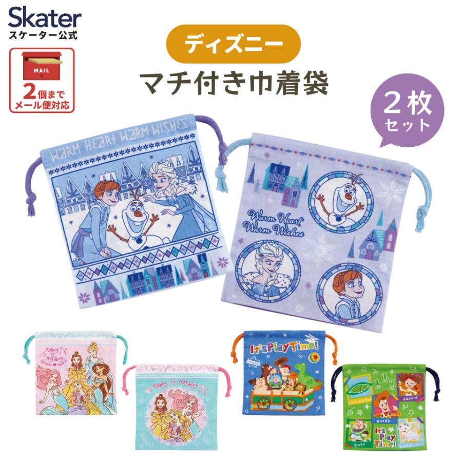 マチ付き 巾着 2枚組 セット 袋 子供 KB64WN スケーター skater すみっ 