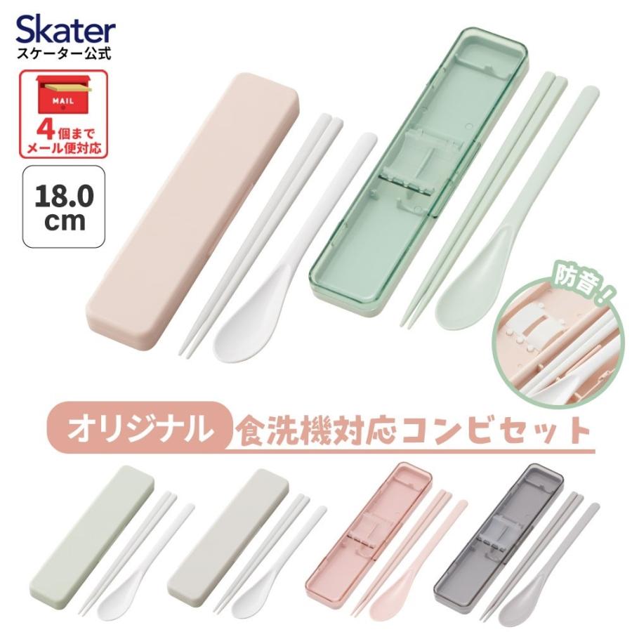 スケーター 箸 スプーンセット お弁当 カトラリーセット 日本製 食洗機対応 大人 skater CCS3SAAG くすみカラー（Yahoo!・スケーター Yahoo!ショッピング店）