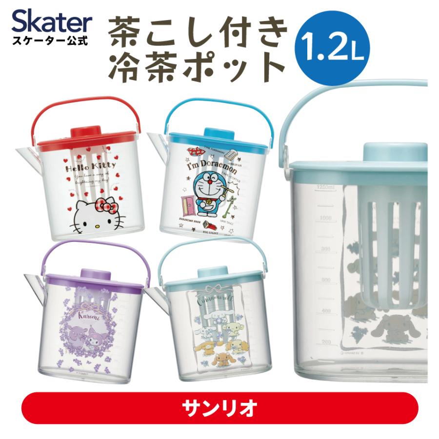 冷茶ポット 1.2l 冷水筒 ピッチャー 茶漉し付き お湯出し 水出し 麦茶 ウォーターポット スケーター CM10 サンリオ の商品画像
