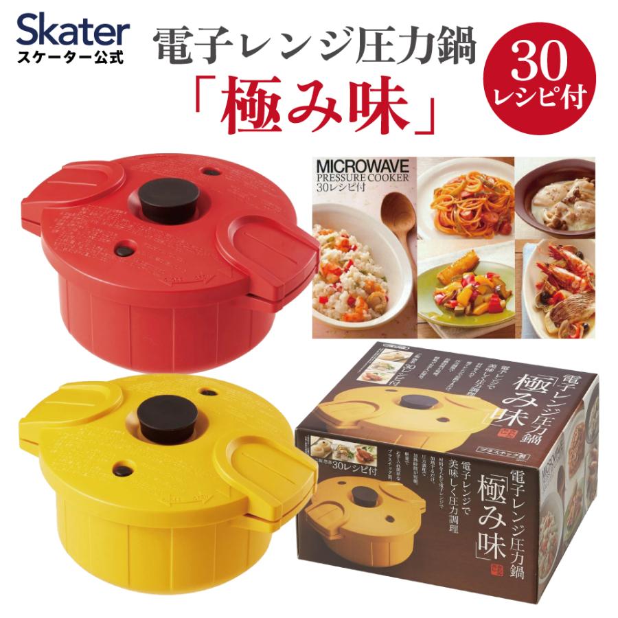 スケーター 電子レンジ圧力鍋 2.3l 電子レンジ調理器 圧力鍋 圧力なべ
