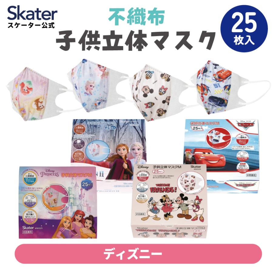 Disney（ディズニー） マスク 不織布 立体 25枚入り キッズ