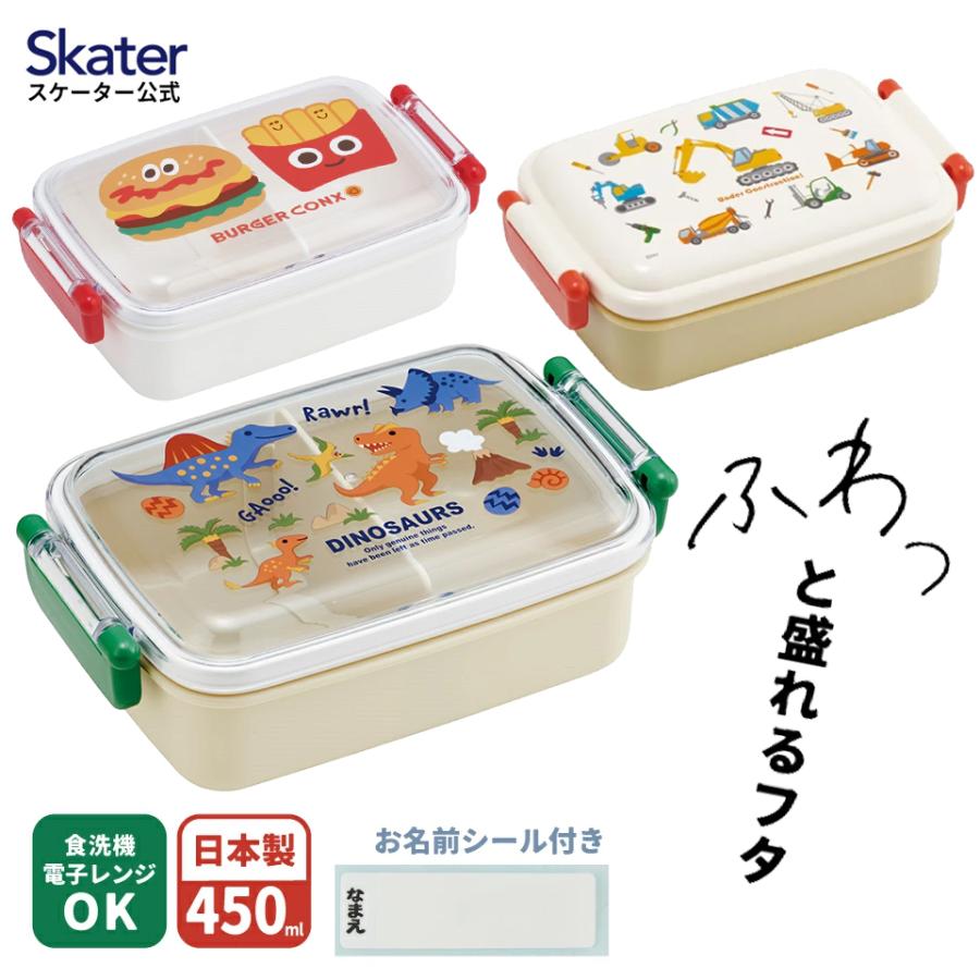 スケーター お弁当箱 子供用 450ml 食洗機対応 日本製 おかずがつぶれ