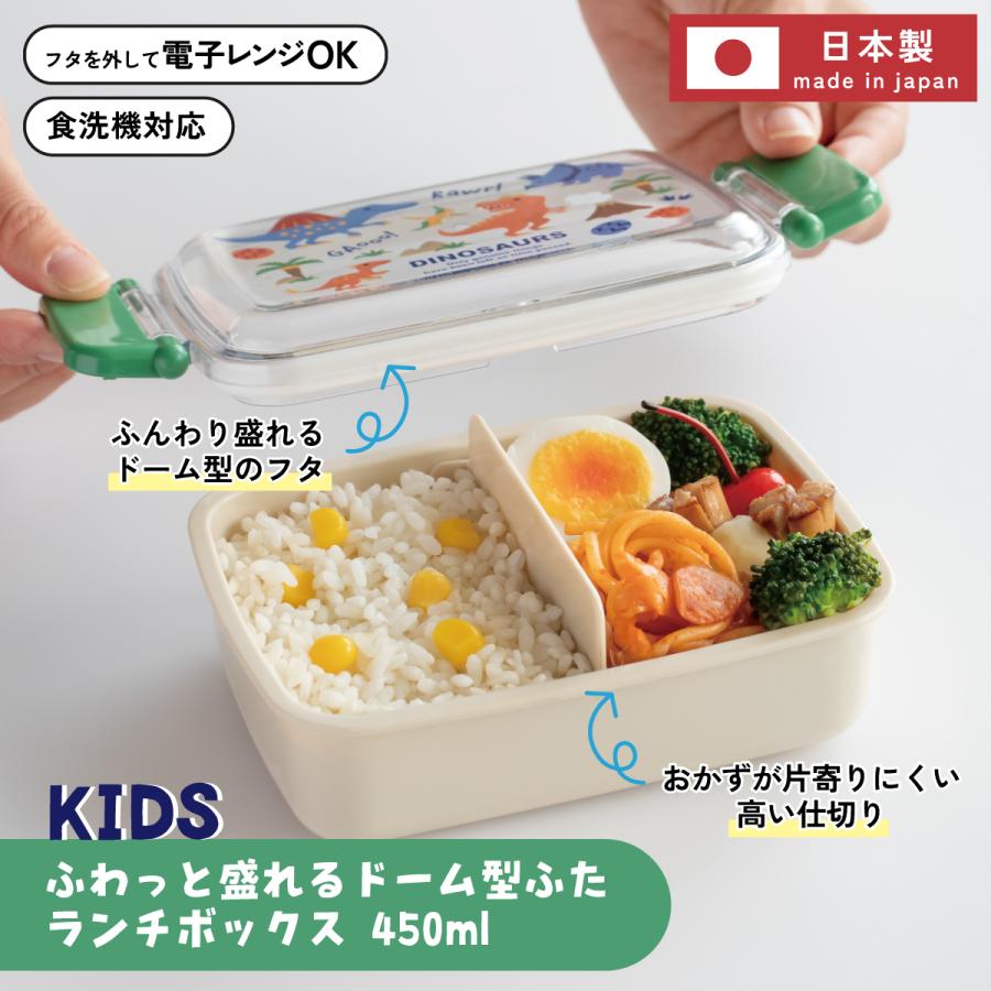スケーター お弁当箱 子供用 450ml 食洗機対応 日本製 おかずがつぶれ