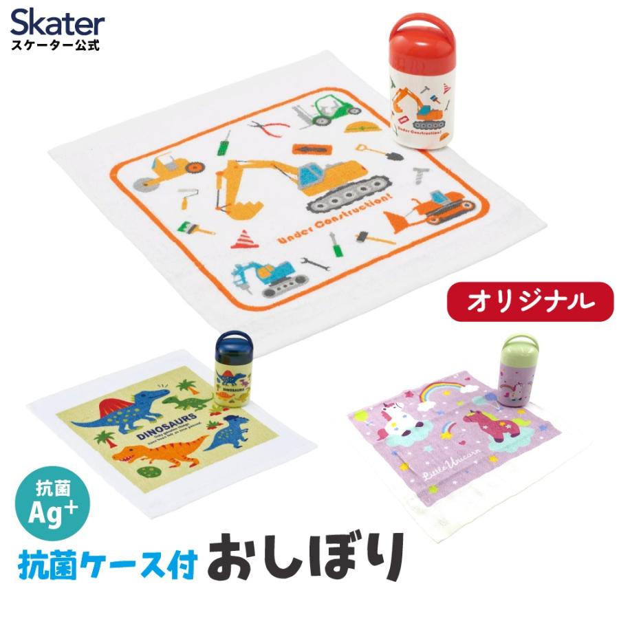 スケーター おしぼりタオル おしぼりケース おしぼりセット おしぼり