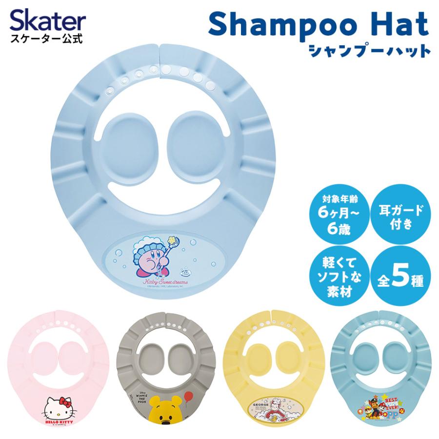 ハローキティ 耳ガード 付き シャンプーハット 子供 キッズ 子供