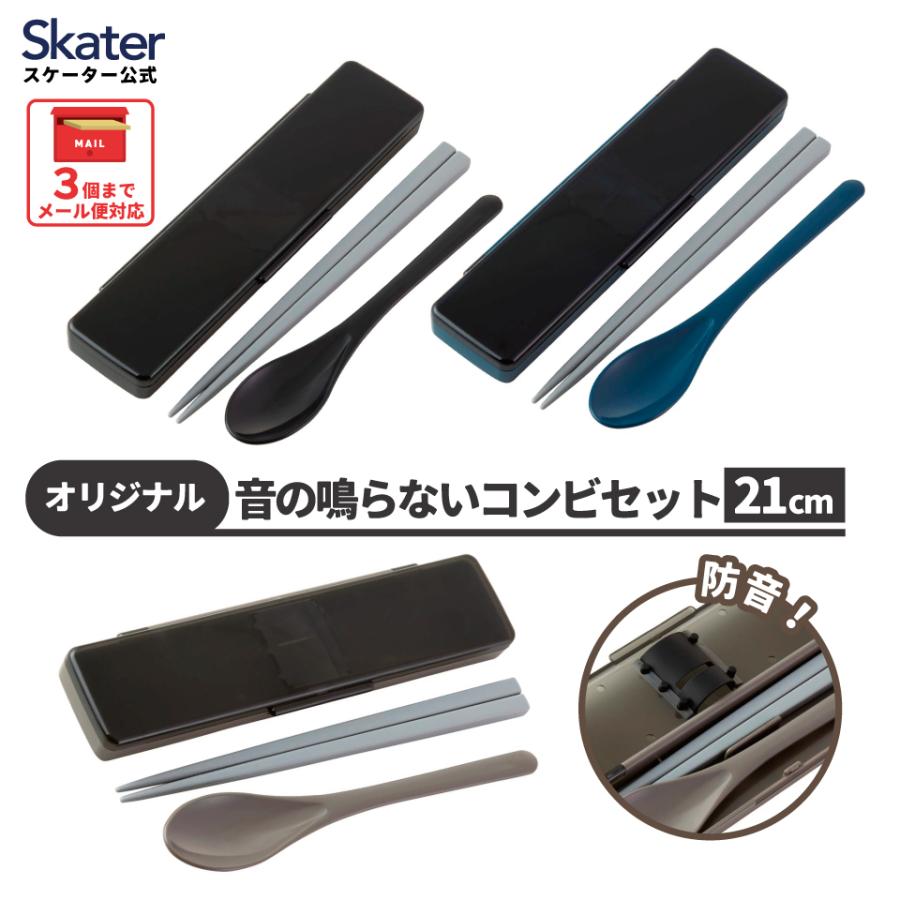 お箸スプーンセット スケーター 箸 スプーン セット 抗菌 大人 食洗機対応 箸箱 お