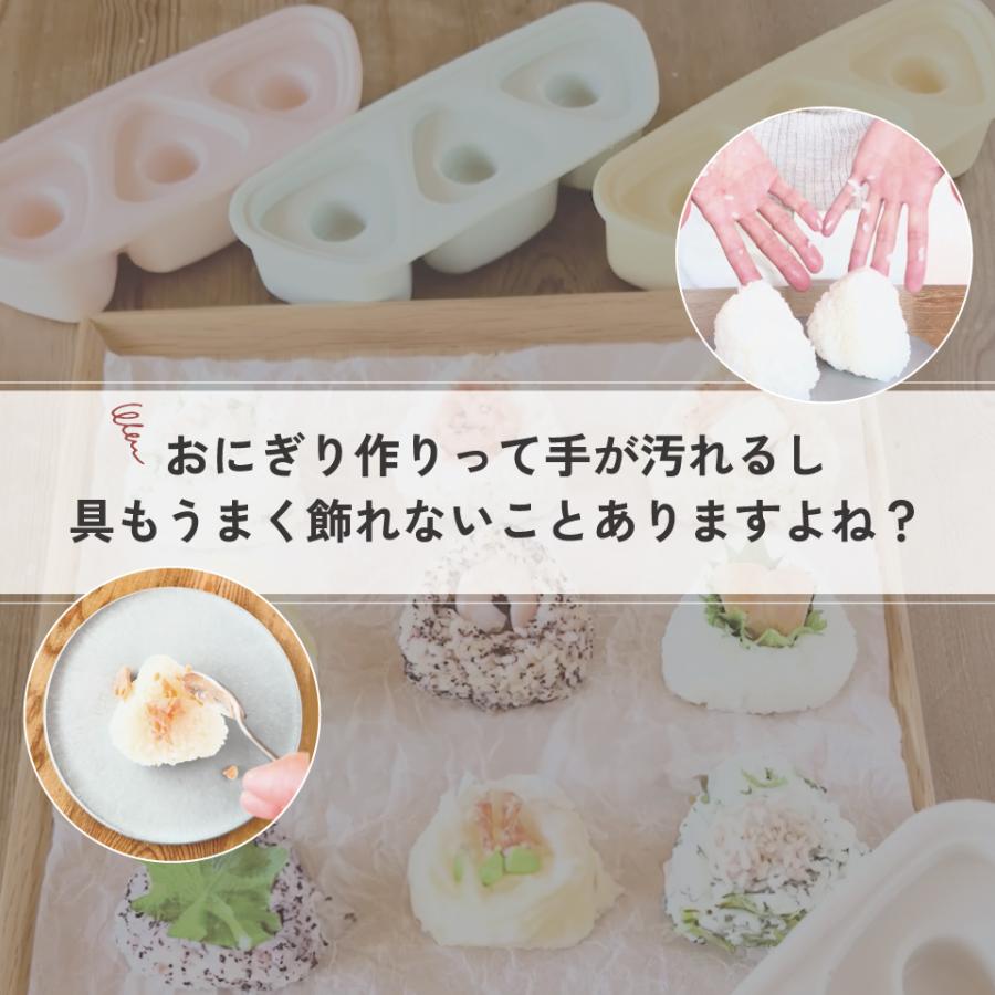 スケーター 抗菌 おにぎり 押し型 3個 具材用くぼみ付 弁当 おにぎり型