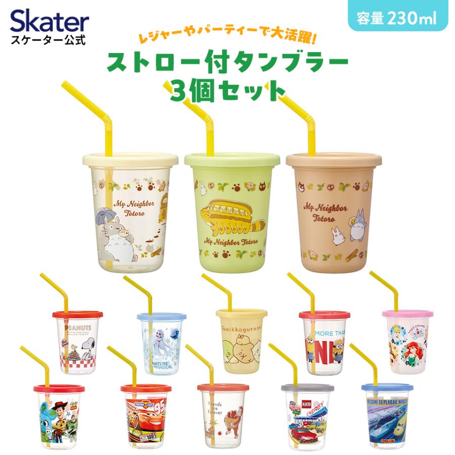 Disney ストロー付きコップ 3個 セット ストロー コップ Disney ストロー付きコップ 3個 セット ストロー コップ