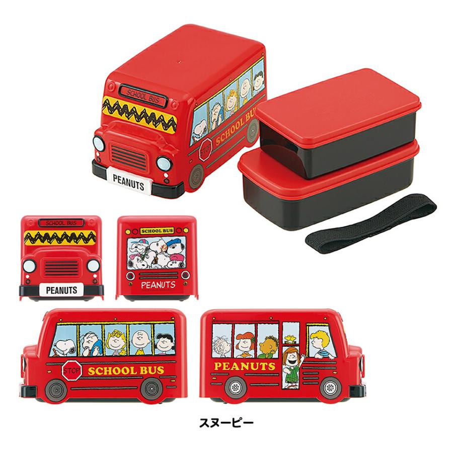 SNOOPY バス型ランチボックス 弁当箱 バス型 お弁当箱 二段 子供 SNOOPY バス型ランチボックス 弁当箱 バス型 お弁当箱 二段 子供