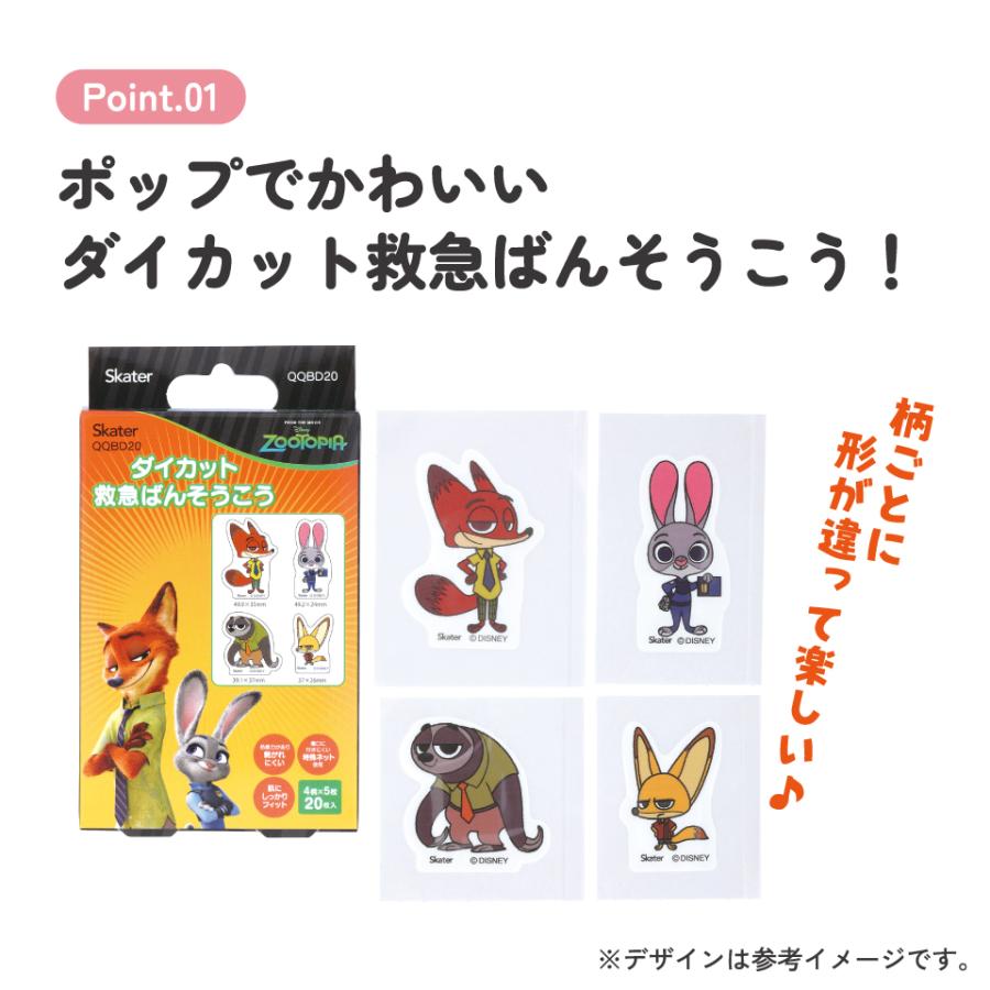 スケーター ダイカット絆創膏 キャラクター 可愛い 20枚 入り