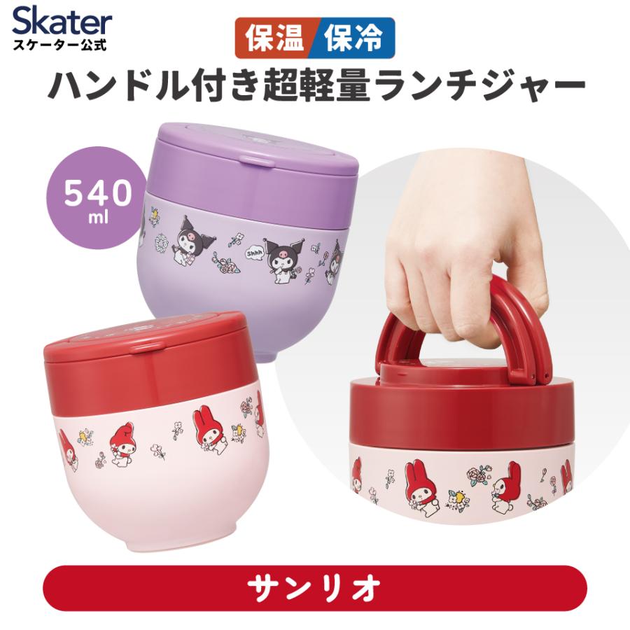 スケーター 保温弁当箱 540ml 小さめ 女子 持ち手付き どんぶり ランチ