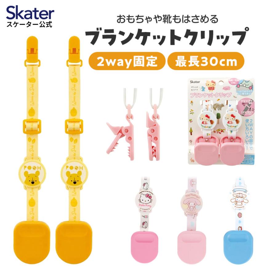 ブランケット クリップ ベビーカー ひざ掛け ベビーカークリップ