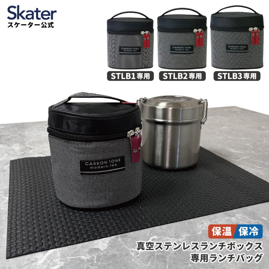 STLB専用 真空ステンレスランチボックス 専用 ランチバッグ  保温  保温ジャーバッグ KBST1-3 スケーター skater（Yahoo!・スケーター Yahoo!ショッピング店）