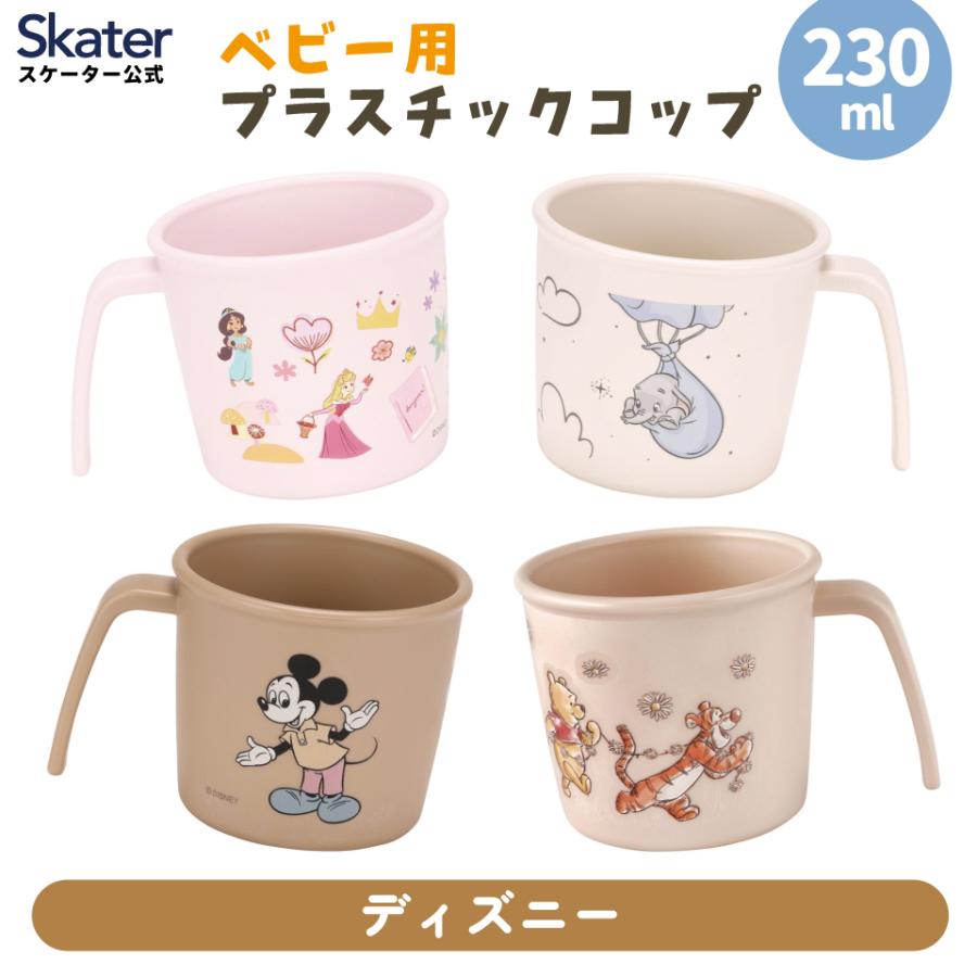 Disney（ディズニー） 抗菌 電子レンジ 食洗機 対応 コップ ベビー