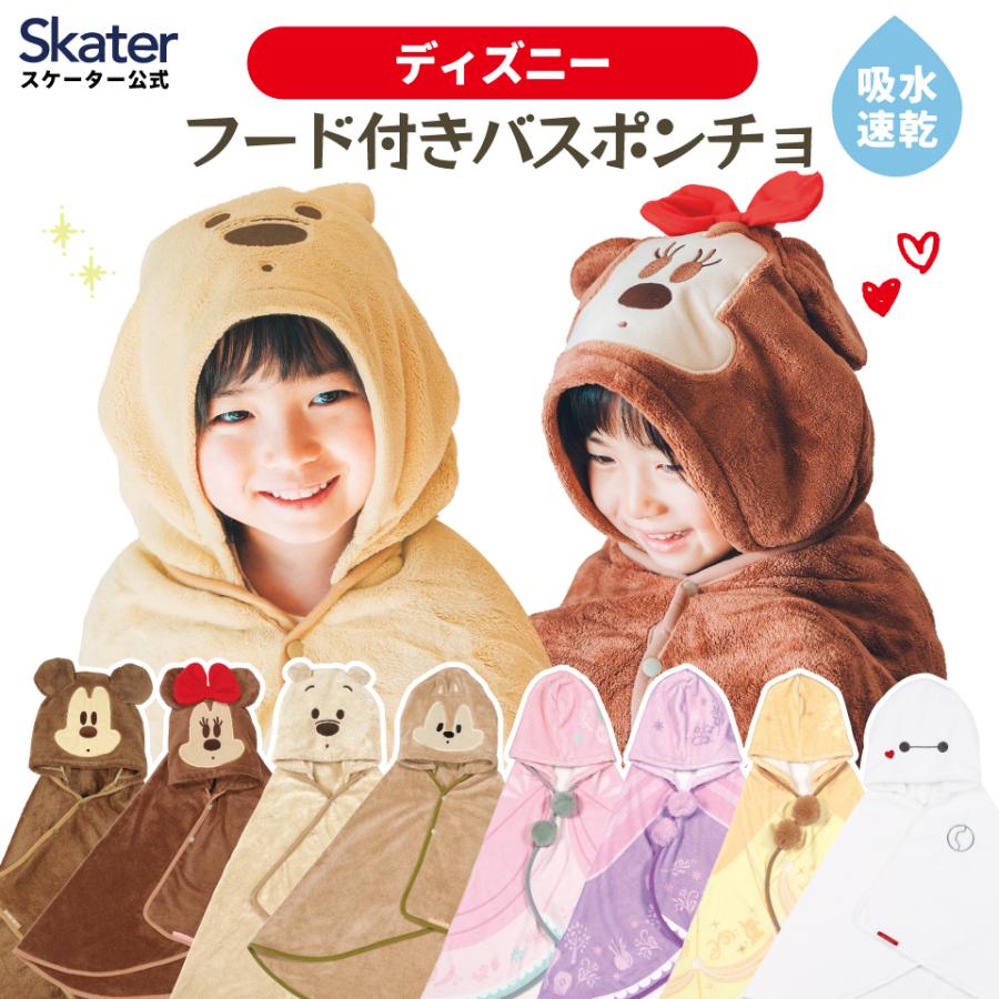 フード 付き バスポンチョ ベビー 出産祝い バスタオル 吸水 速乾 キッズ skater スケーター BPO1 タオル ディズニー Disney 男の子 女の子（Yahoo!・スケーター Yahoo!ショッピング店）