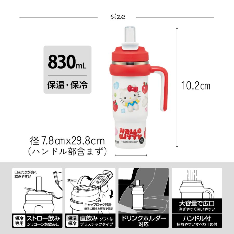 sanrio（サンリオ） スケーター ハンドル付 タンブラー 830ml ストロー