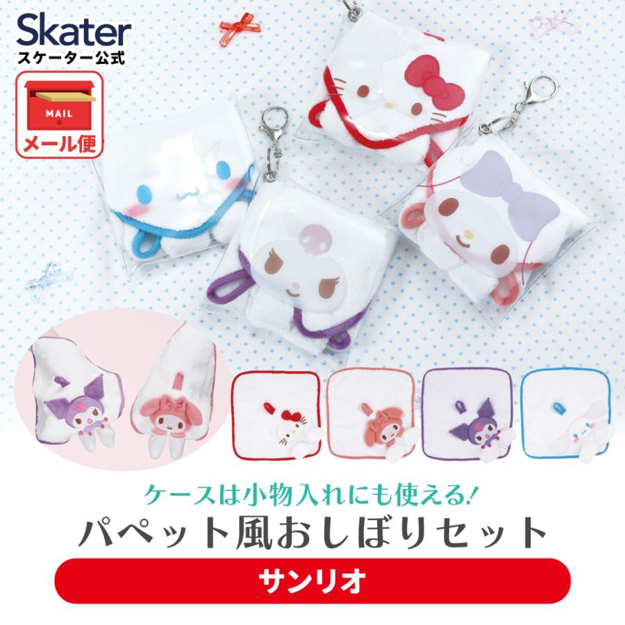 sanrio（サンリオ） スケーター パペット風 ケース付き ハンドタオル