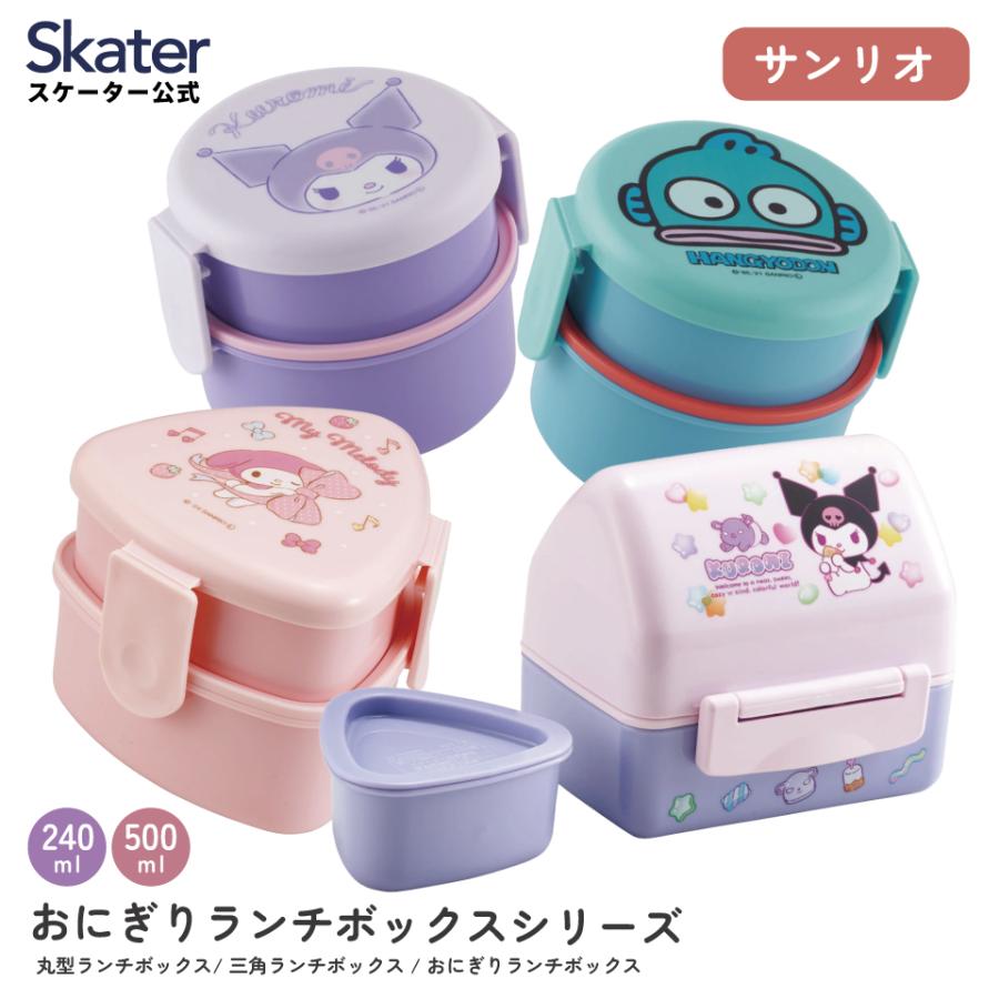 スケーター お弁当箱 抗菌 丸型 ランチ ボックス 2段 三角 おにぎり