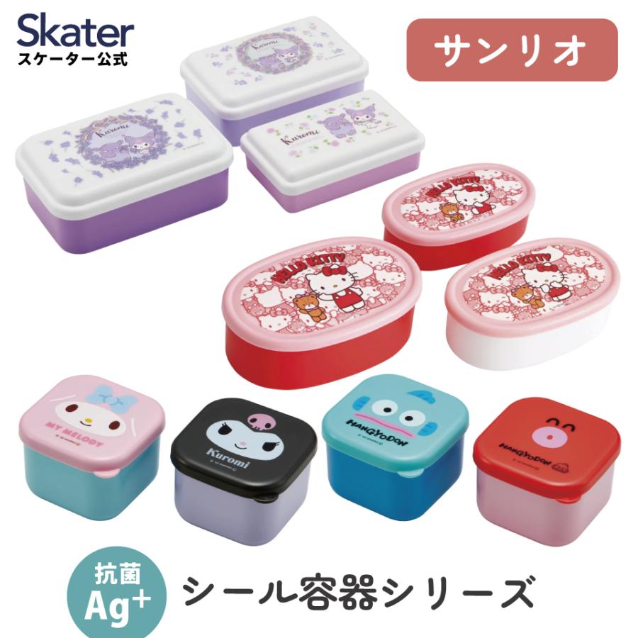 スケーター 保存容器 お弁当箱 抗菌 ミニ シール ボックス セット 小物