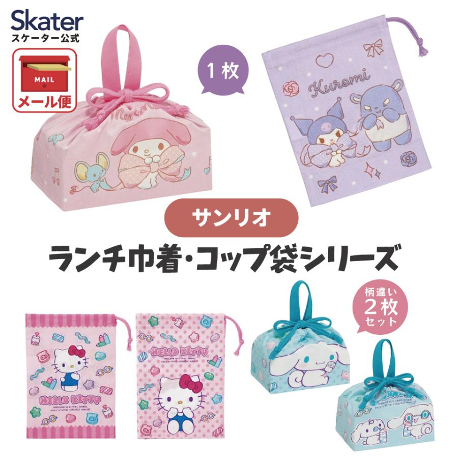 スケーター 巾着 きんちゃく お弁当袋 ランチ コップ袋 マチ付き 1枚