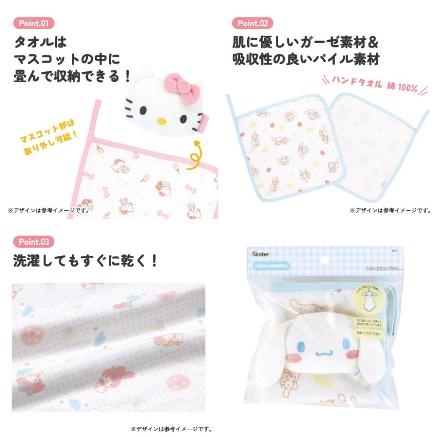 スケーター ハンドタオル マスコット付き タオル ハンカチ ガーゼ 綿