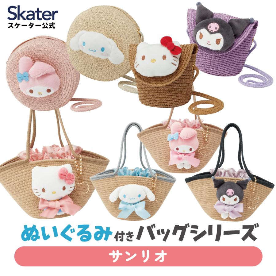 スケーター ぬいぐるみ付き かご風バッグ ショルダー バッグ かばん