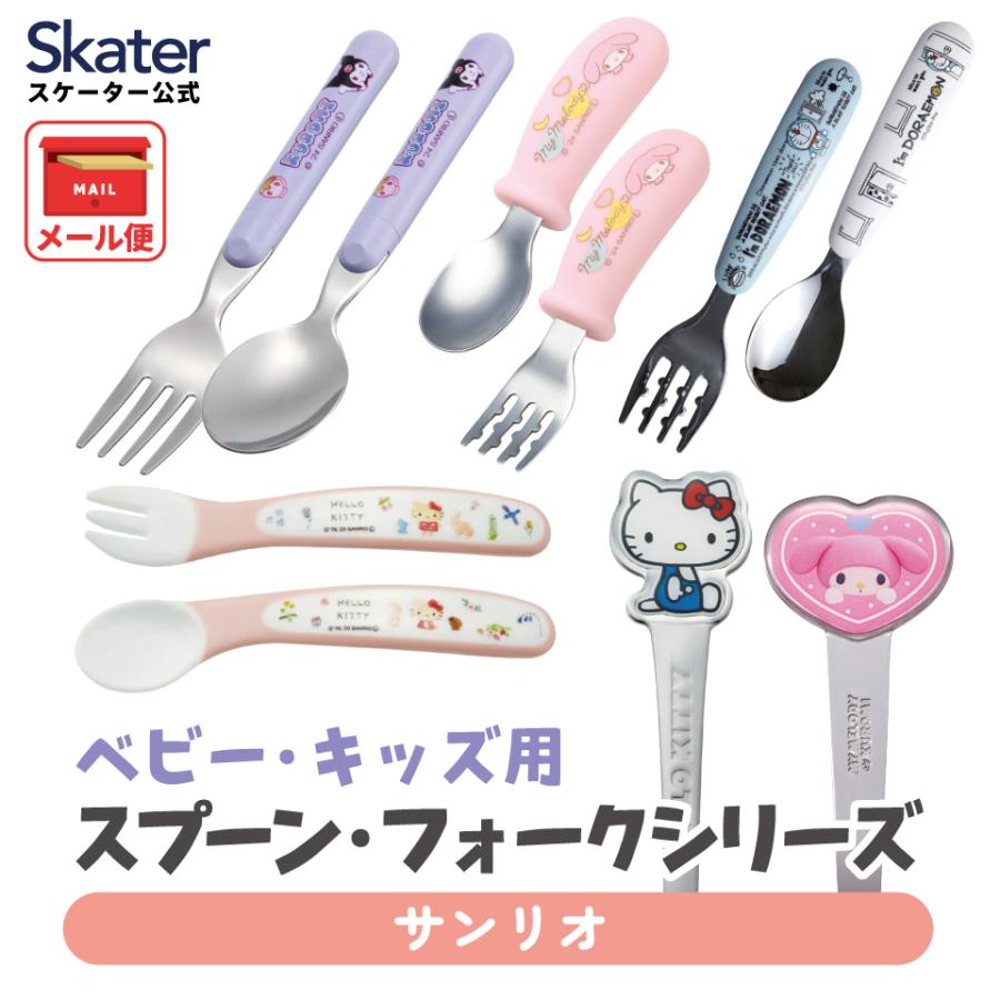 スケーター スプーン フォーク セット シリコーン ステンレス製 離乳食