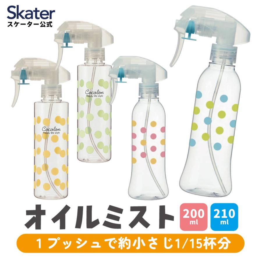 スケーター スプレー ボトル オイル ミスト キッチン用品 油 除菌
