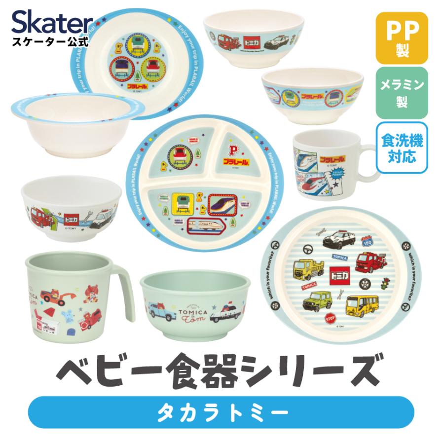 スケーター ベビー 離乳食 茶碗 コップ ボウル プレート 小鉢 小皿