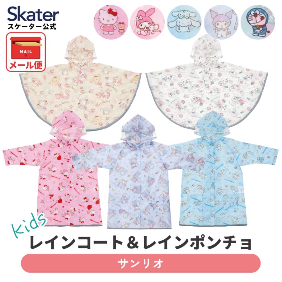 スケーター レインコート ポンチョ カッパ 子供 通学 フード レイン