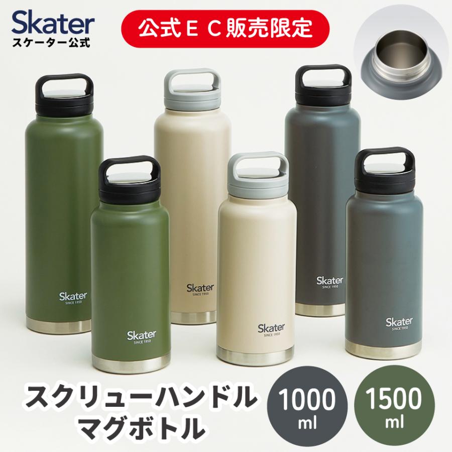 スケーター 水筒 ステンレス マグボトル ボトル 1l 1.5l 1000ml 1500ml 保温 保冷 skater 1リットル 直飲み グレー オリーブ ベージュ（Yahoo!・スケーター Yahoo!ショッピング店）