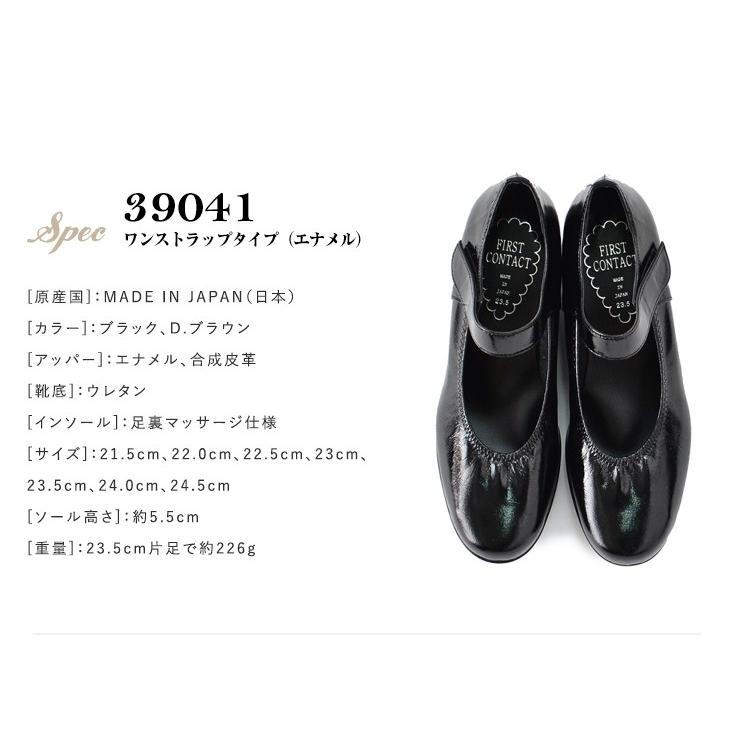 First Contact ファーストコンタクト 39041 39046 39048 39050　パンプス　日本製　レディース　靴 外反母趾　コンフォートシューズ