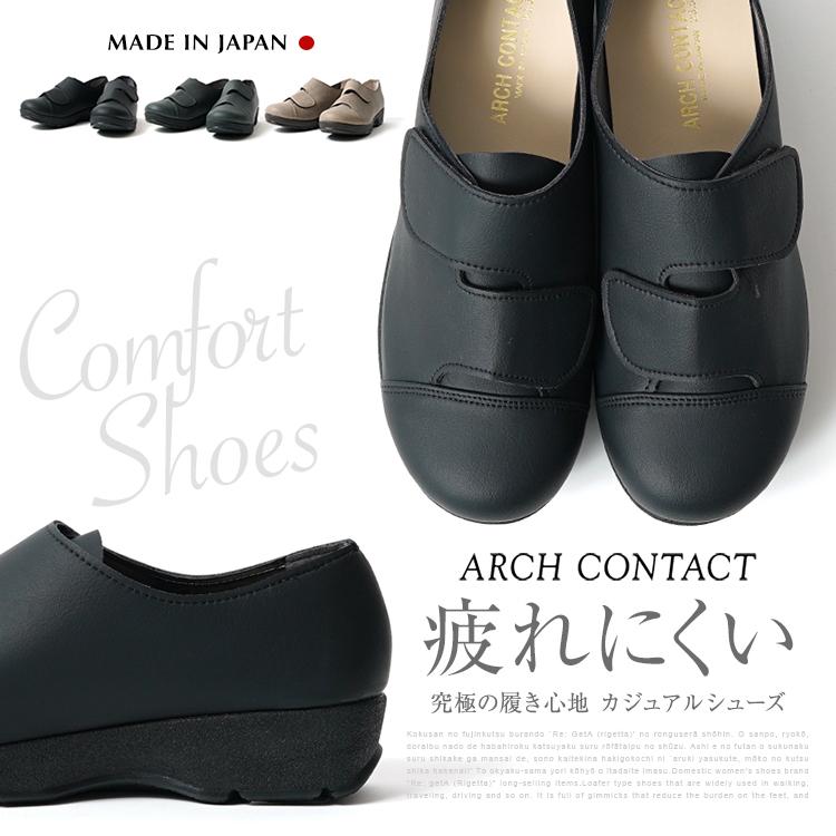 ARCH CONTACT アーチコンタクト 日本製 カジュアルシューズ レディース 黒 売れ筋 ウェッジソール 在庫一掃売り切りセール マジックテープ 49531 コンフォートシューズ 履きやすい