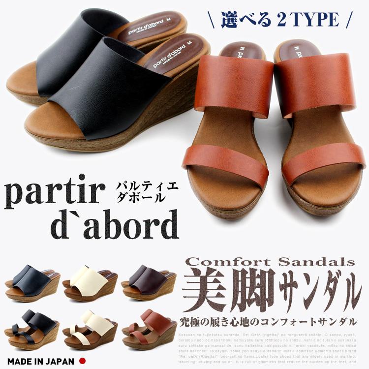 送料無料】partir d`abord パルティエダボール 日本製 美脚 ウッド調
