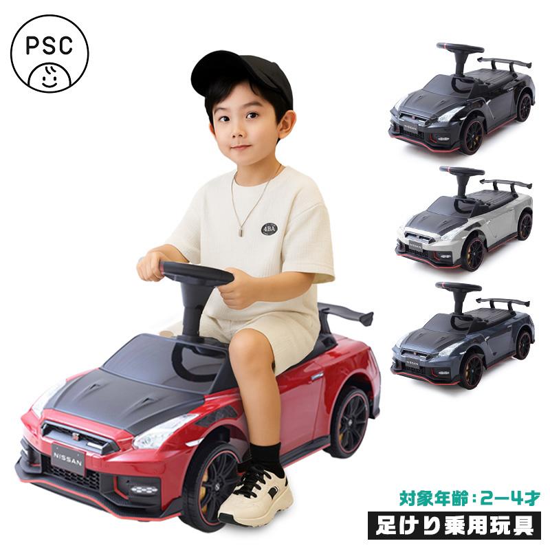 AIJYU TOYS（アイジュトイズ） 【新商品】 乗用玩具 足けり NISSAN GT