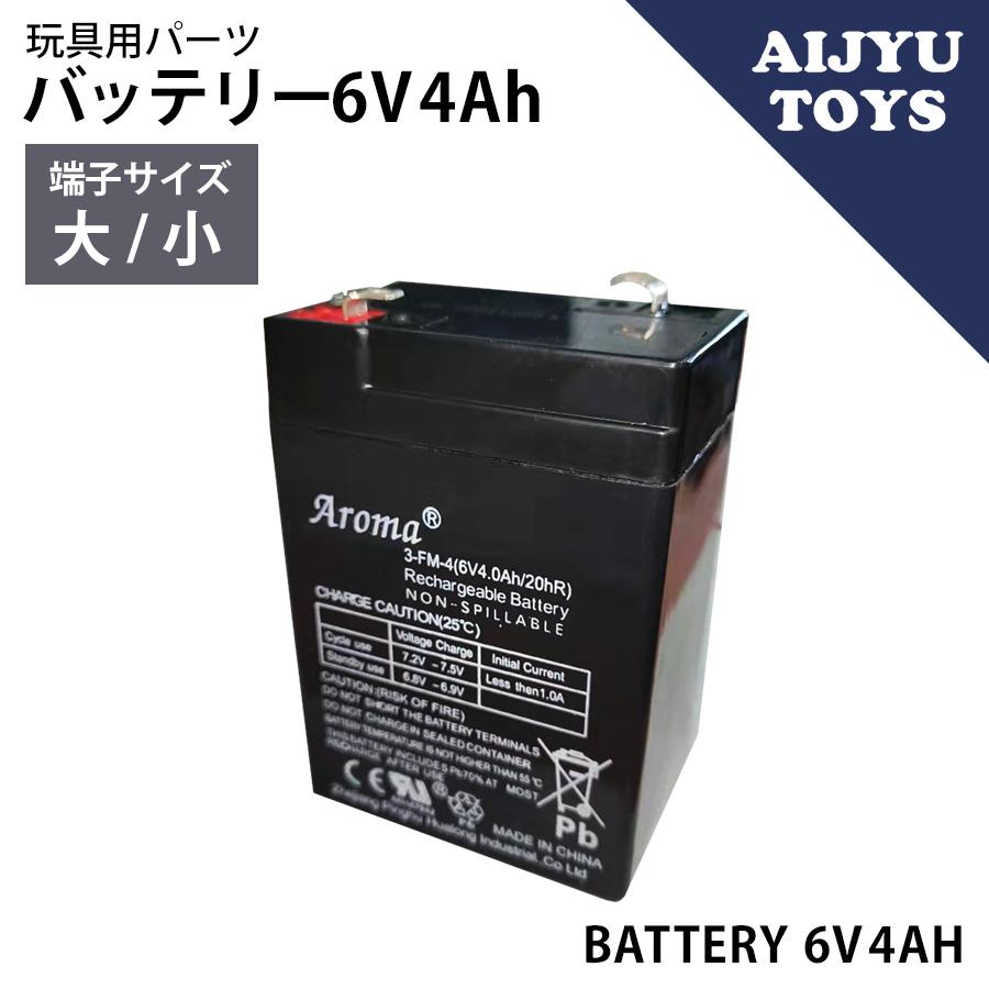 AIJYU TOYS専用パーツ バッテリー【6V 4Ah】鉛 蓄電池（Yahoo!・エスケイストア）