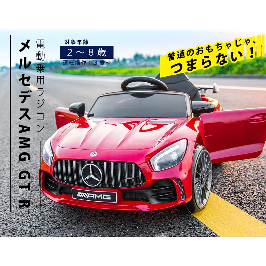 AIJYU TOYS 電動乗用ラジコン 電動乗用カー メルセデス ベンツ AMG GT-R 完成車発送 乗用玩具 子供 乗れる おもちゃ 誕生日 プレゼント 男の子 女の子 [BBH288]｜skcorp-store｜02