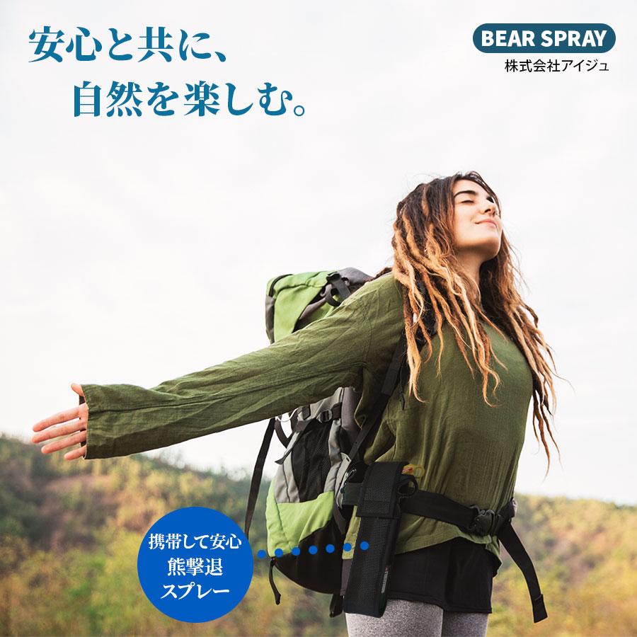 熊撃退スプレー 本体 ホルダー セット 熊よけスプレー 熊スプレー 長