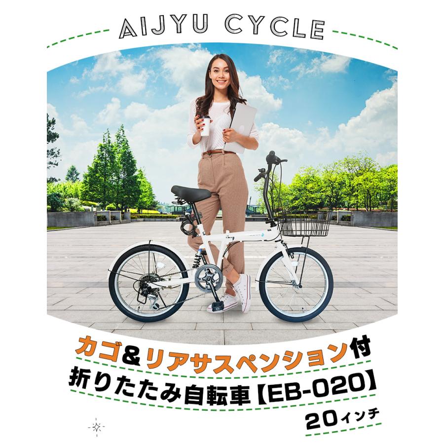 AIJYU CYCLE 折りたたみ自転車 20インチ 6段ギア リアサスペンション 前カゴ LEDライト ロック錠 プレゼント [EB-020]｜skcorp-store｜07